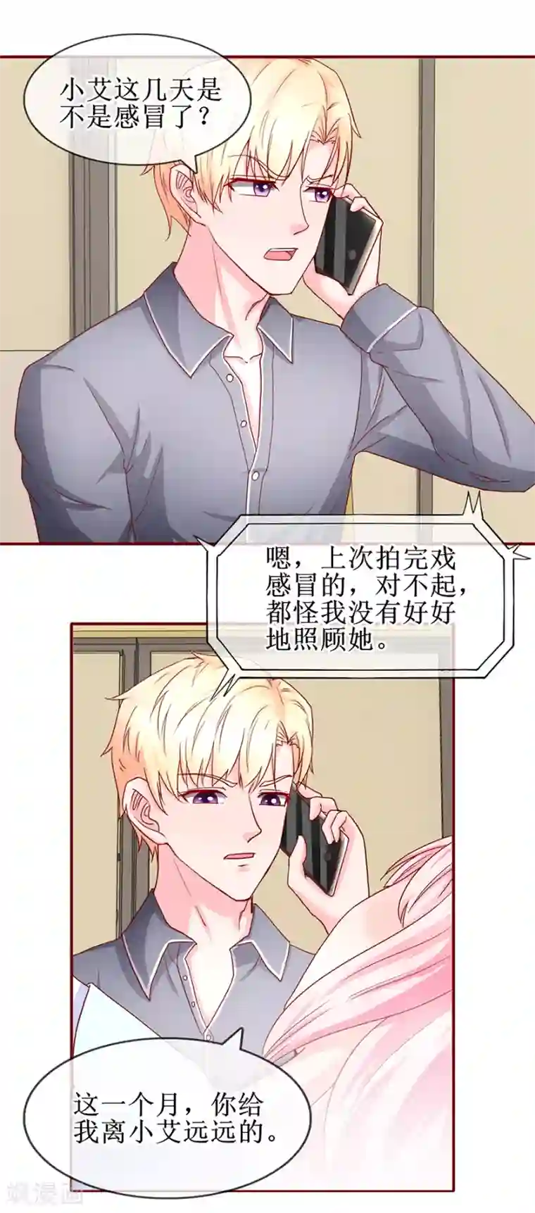 追夫进行时第72话 不像男人