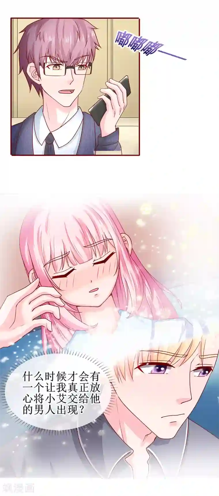 追夫进行时第72话 不像男人