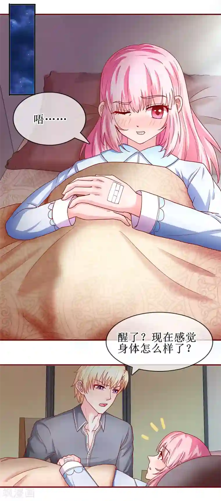 追夫进行时第72话 不像男人