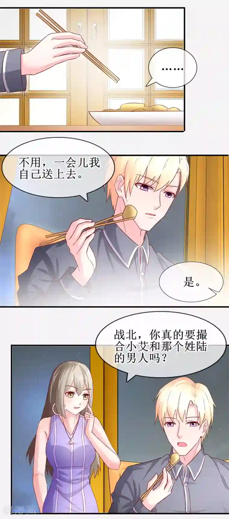 追夫进行时第73话 喂我吃饭