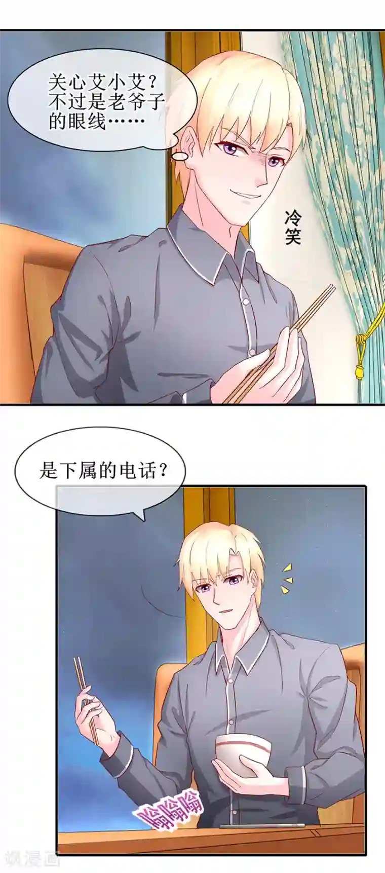 追夫进行时第73话 喂我吃饭