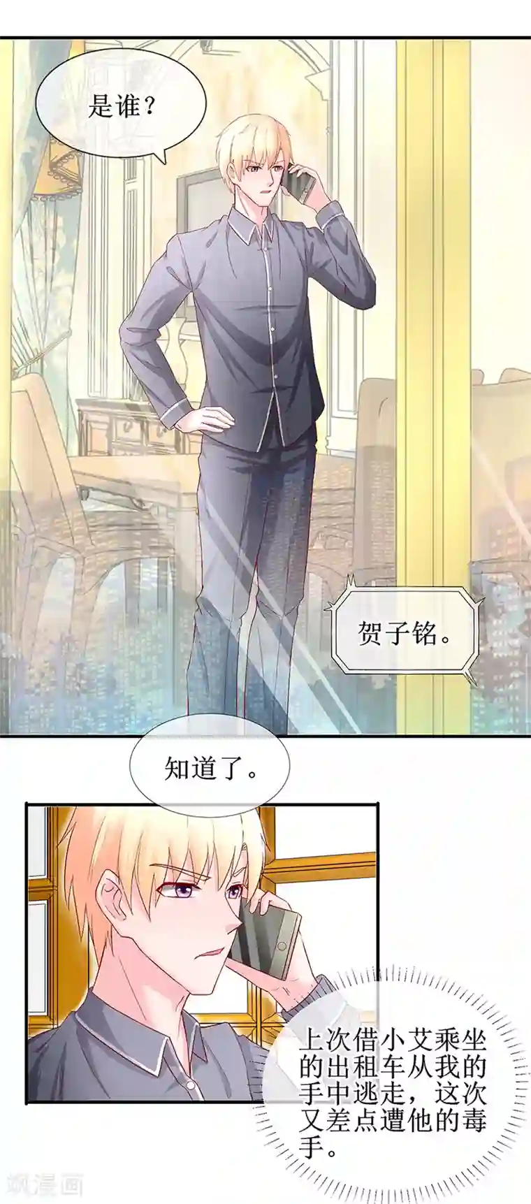 追夫进行时第73话 喂我吃饭