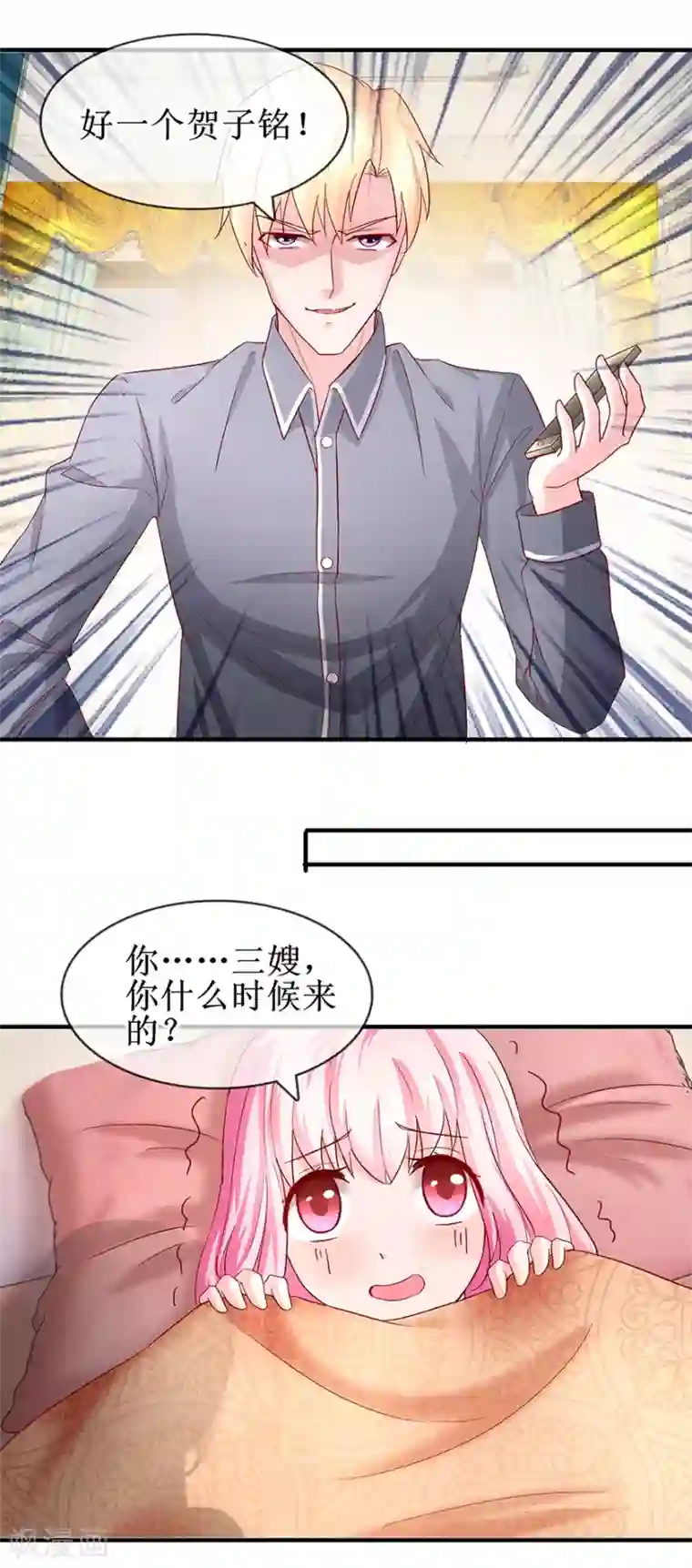 追夫进行时第73话 喂我吃饭