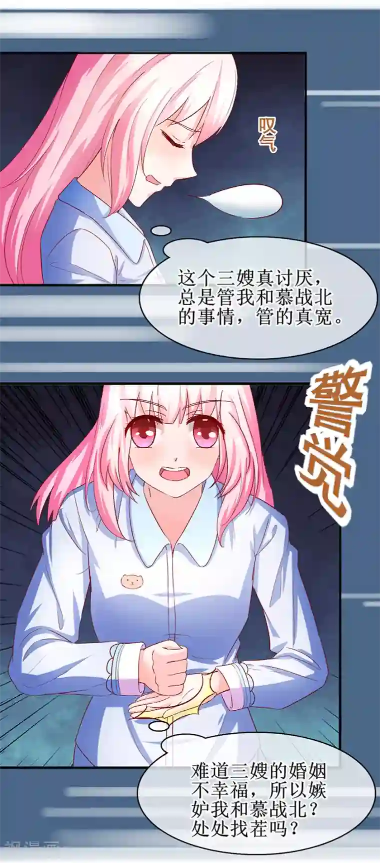 追夫进行时第73话 喂我吃饭