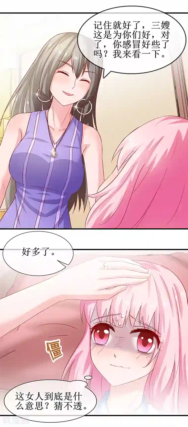 追夫进行时第73话 喂我吃饭