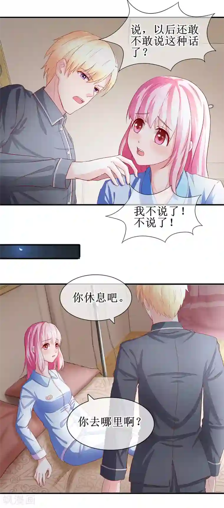 追夫进行时第73话 喂我吃饭