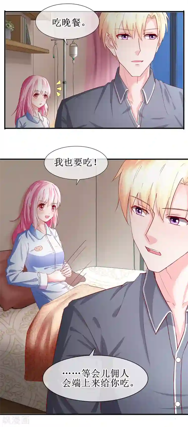 追夫进行时第73话 喂我吃饭