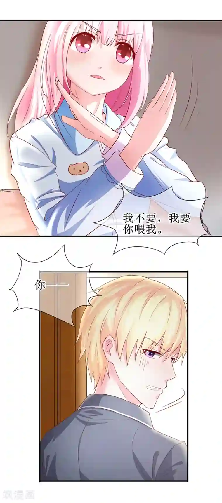 追夫进行时第73话 喂我吃饭