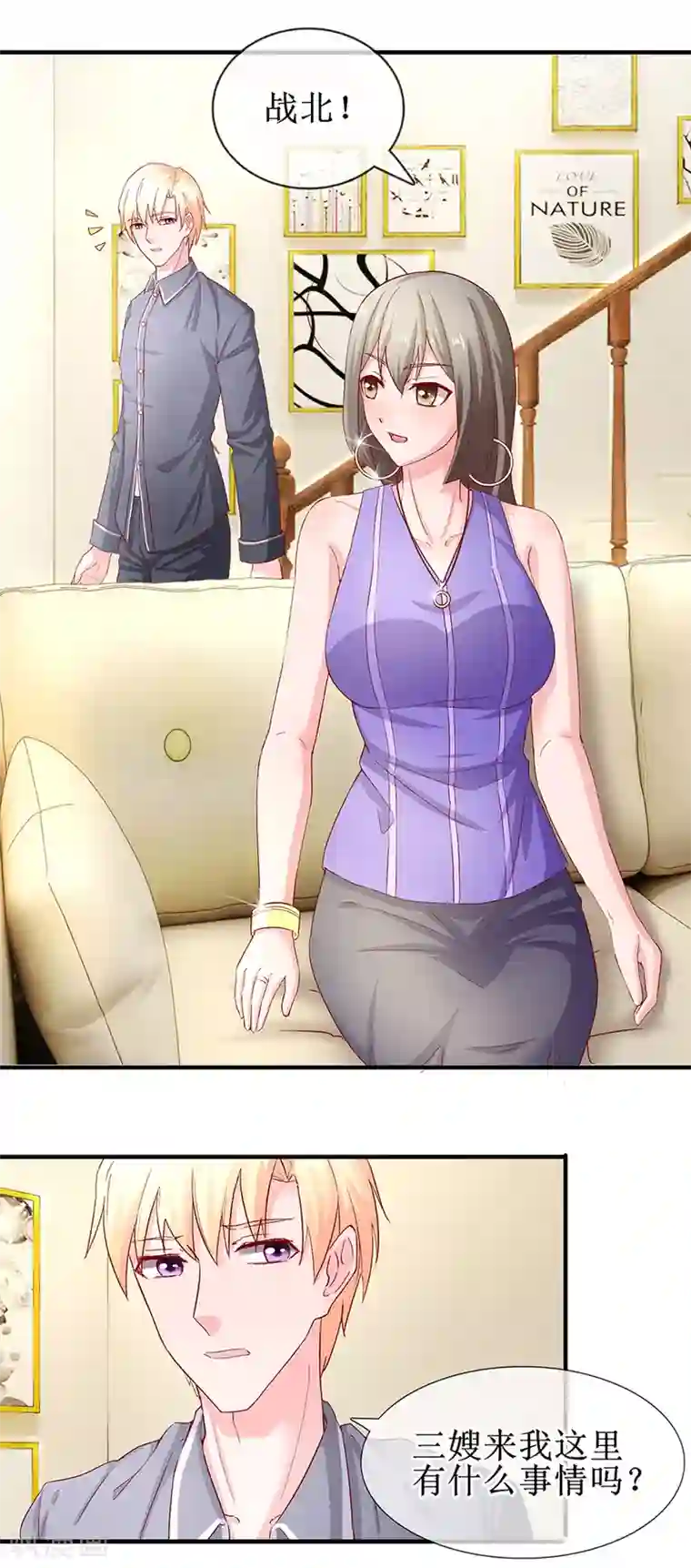 追夫进行时第73话 喂我吃饭