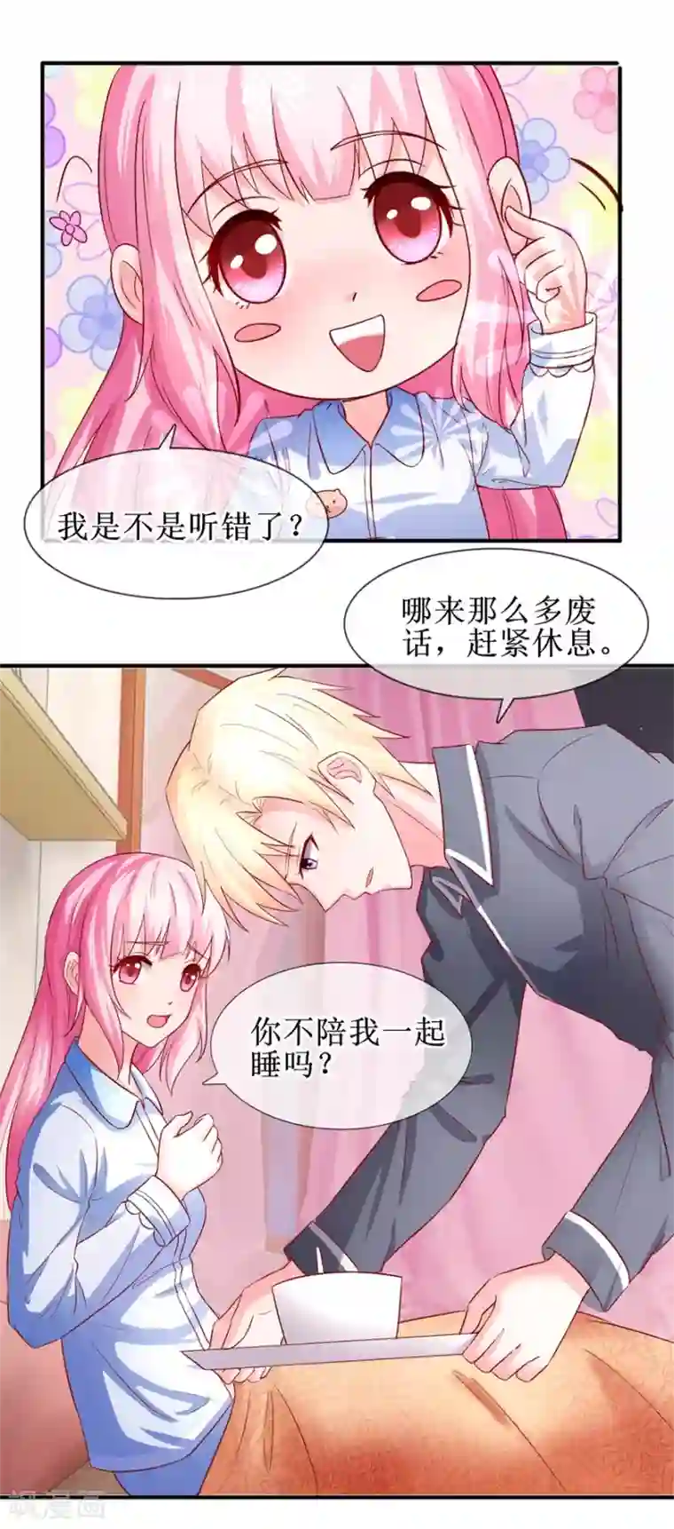 追夫进行时第74话 他人呢？