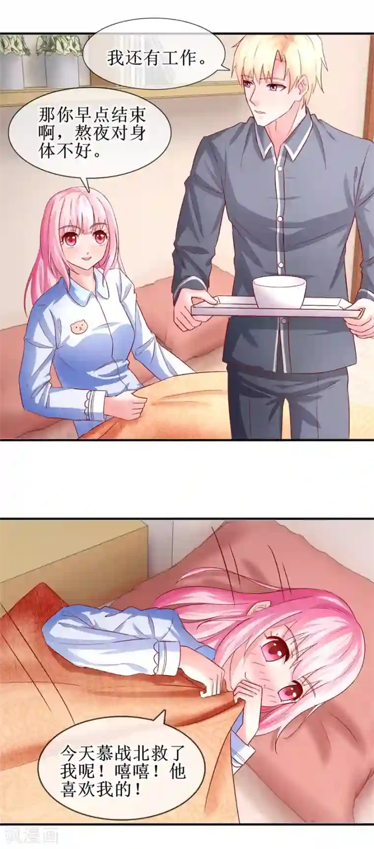 追夫进行时第74话 他人呢？