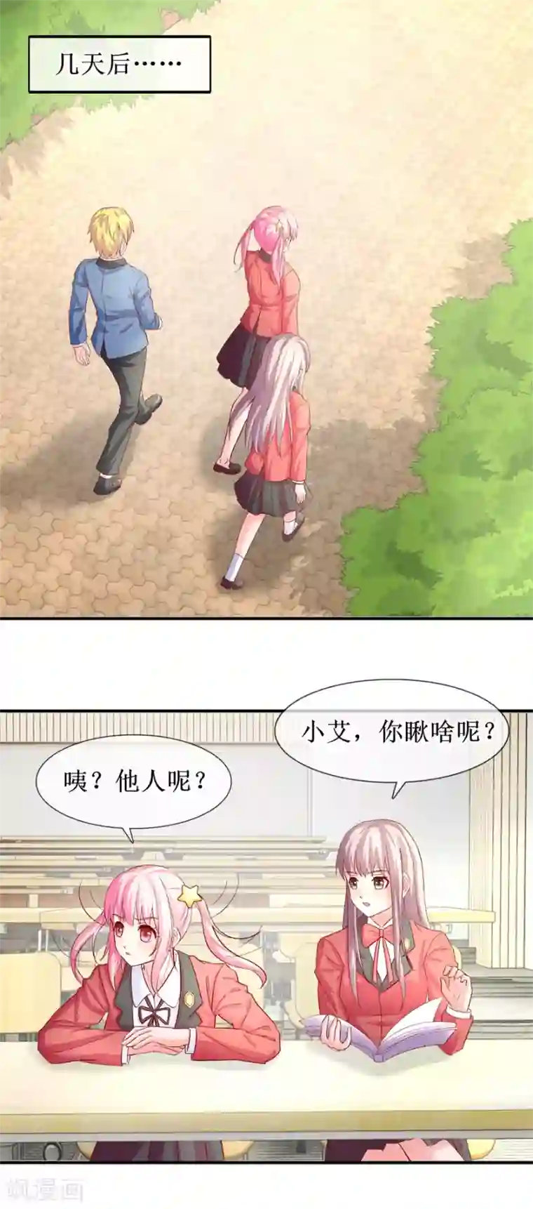 追夫进行时第74话 他人呢？