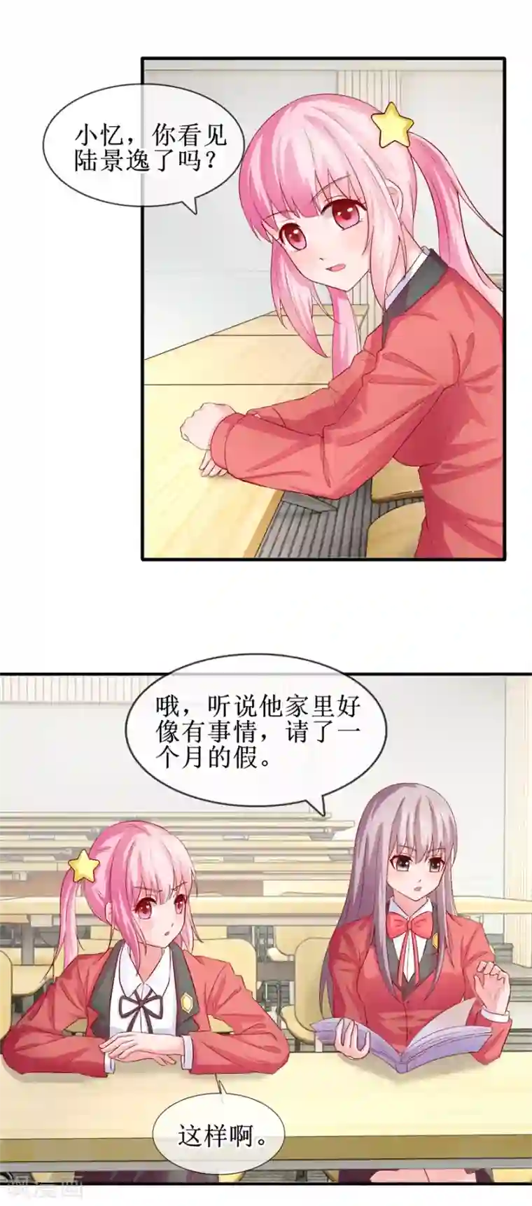 追夫进行时第74话 他人呢？