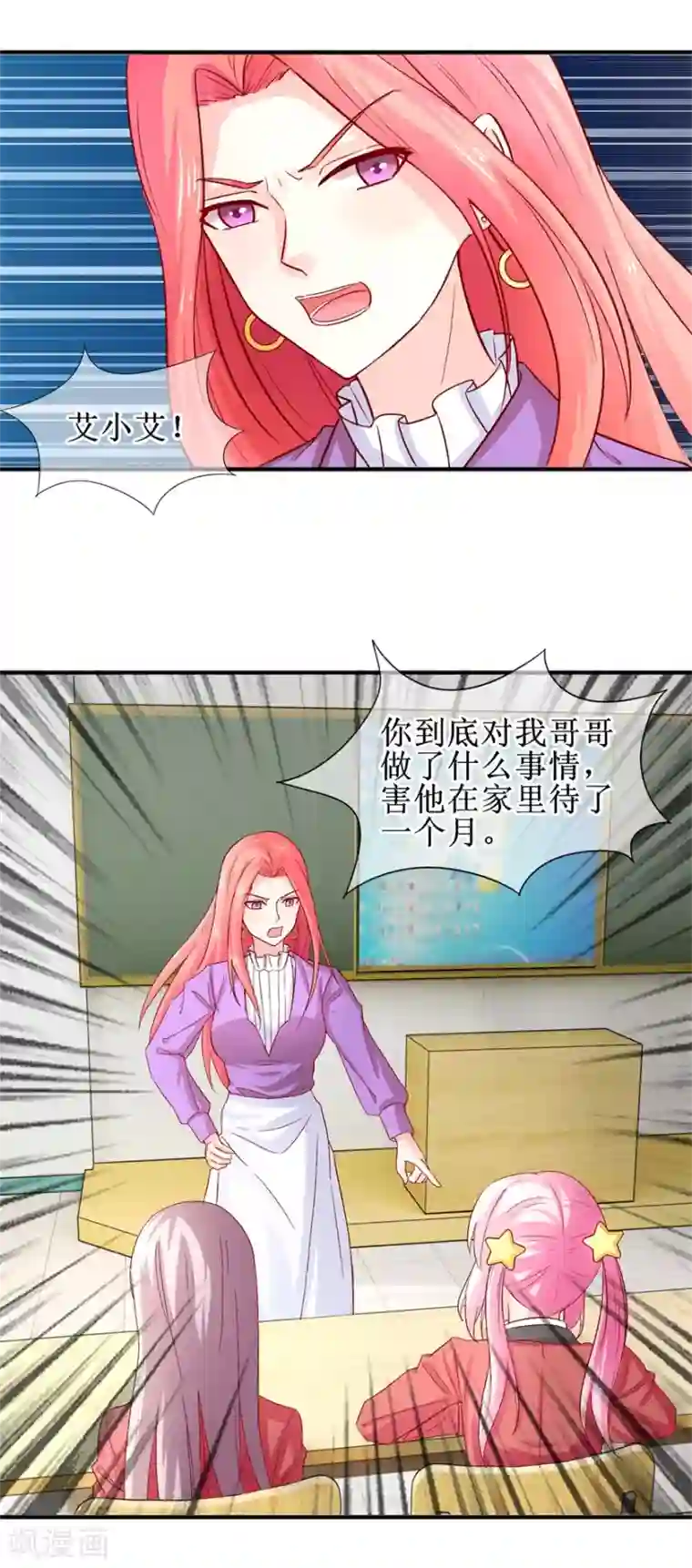 追夫进行时第74话 他人呢？