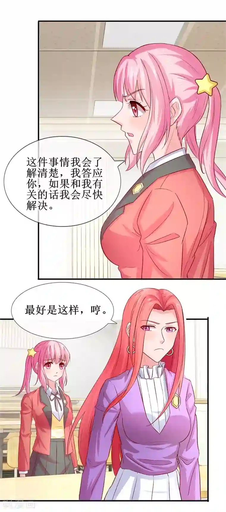 追夫进行时第74话 他人呢？