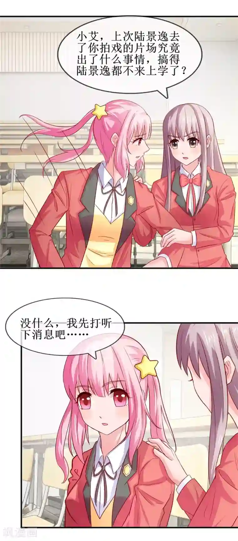 追夫进行时第74话 他人呢？