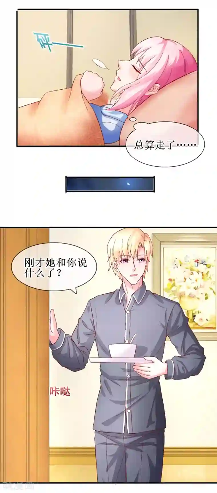 追夫进行时第74话 他人呢？