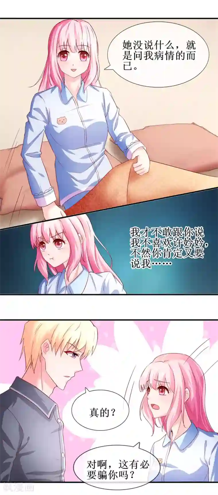 追夫进行时第74话 他人呢？