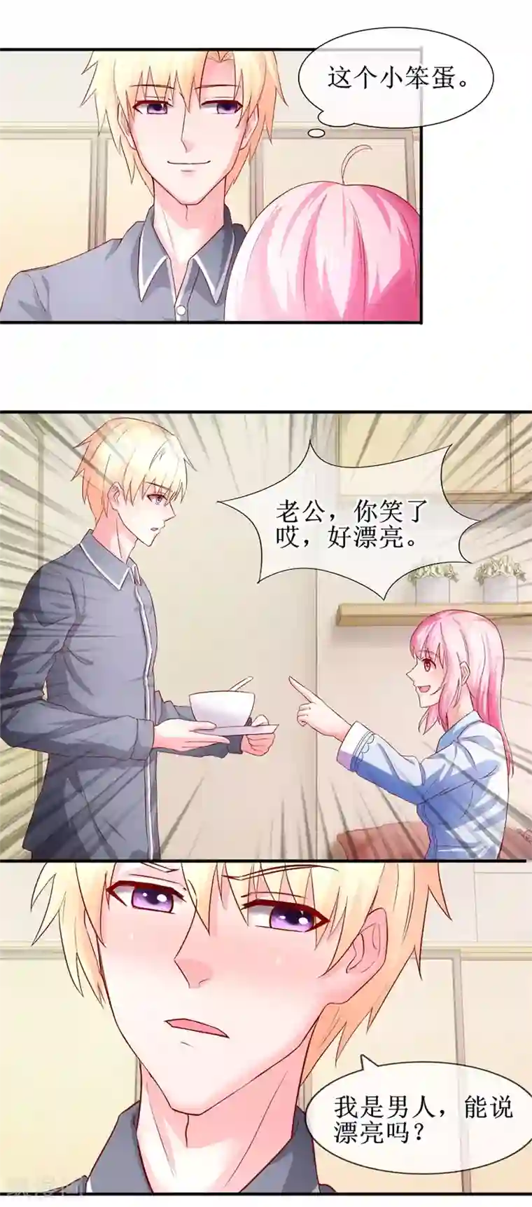 追夫进行时第74话 他人呢？