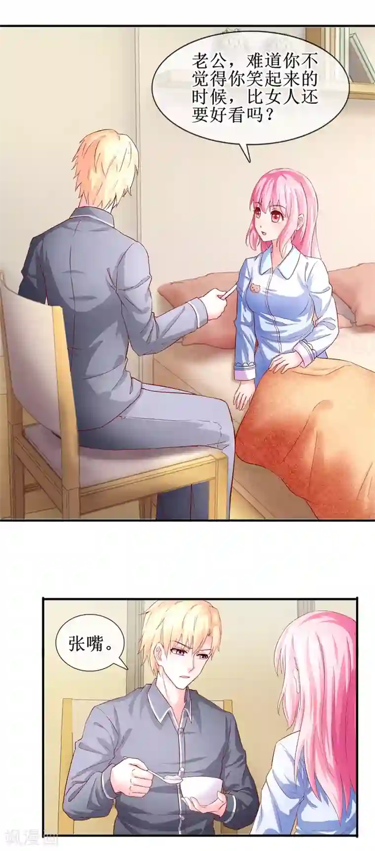 追夫进行时第74话 他人呢？