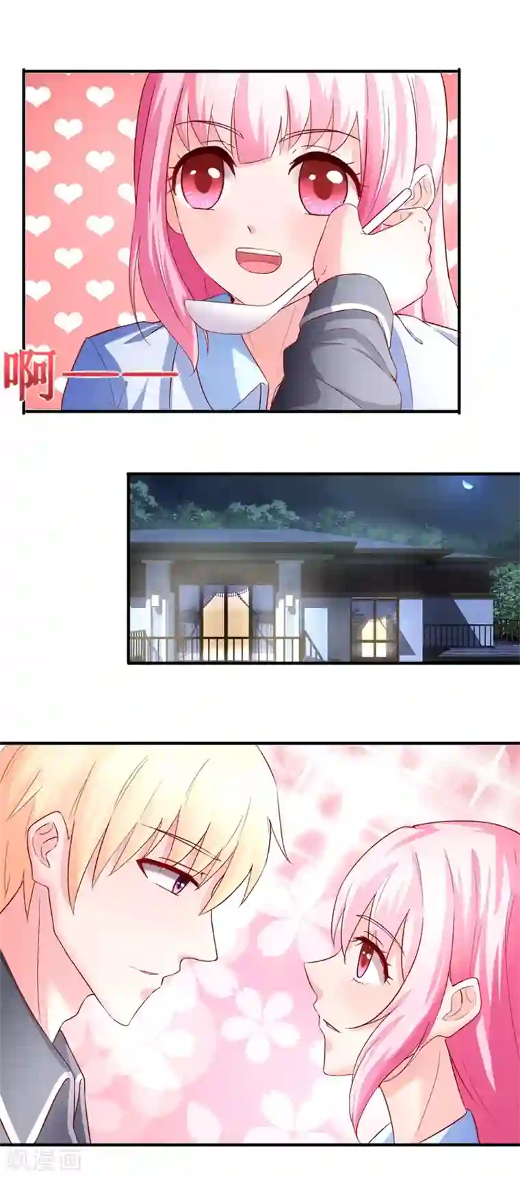 追夫进行时第74话 他人呢？