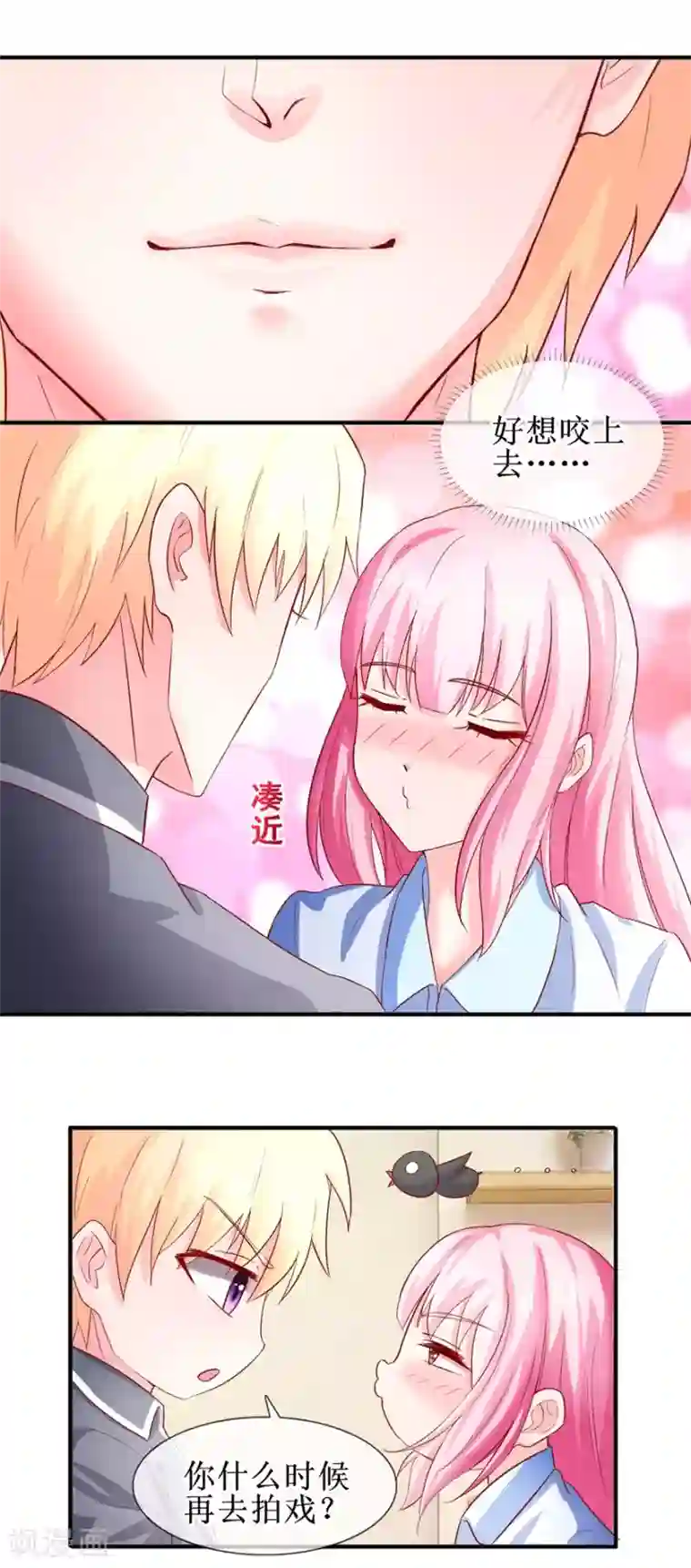 追夫进行时第74话 他人呢？