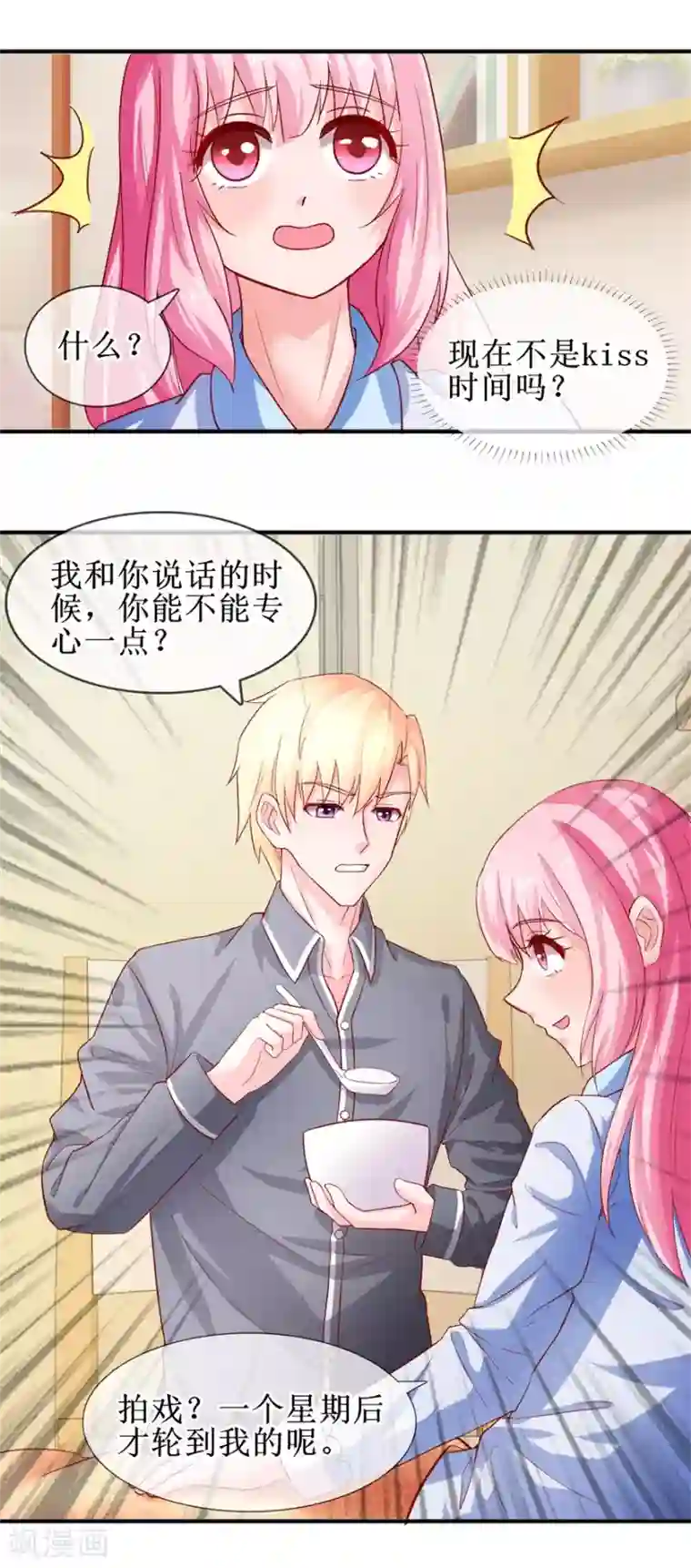 追夫进行时第74话 他人呢？