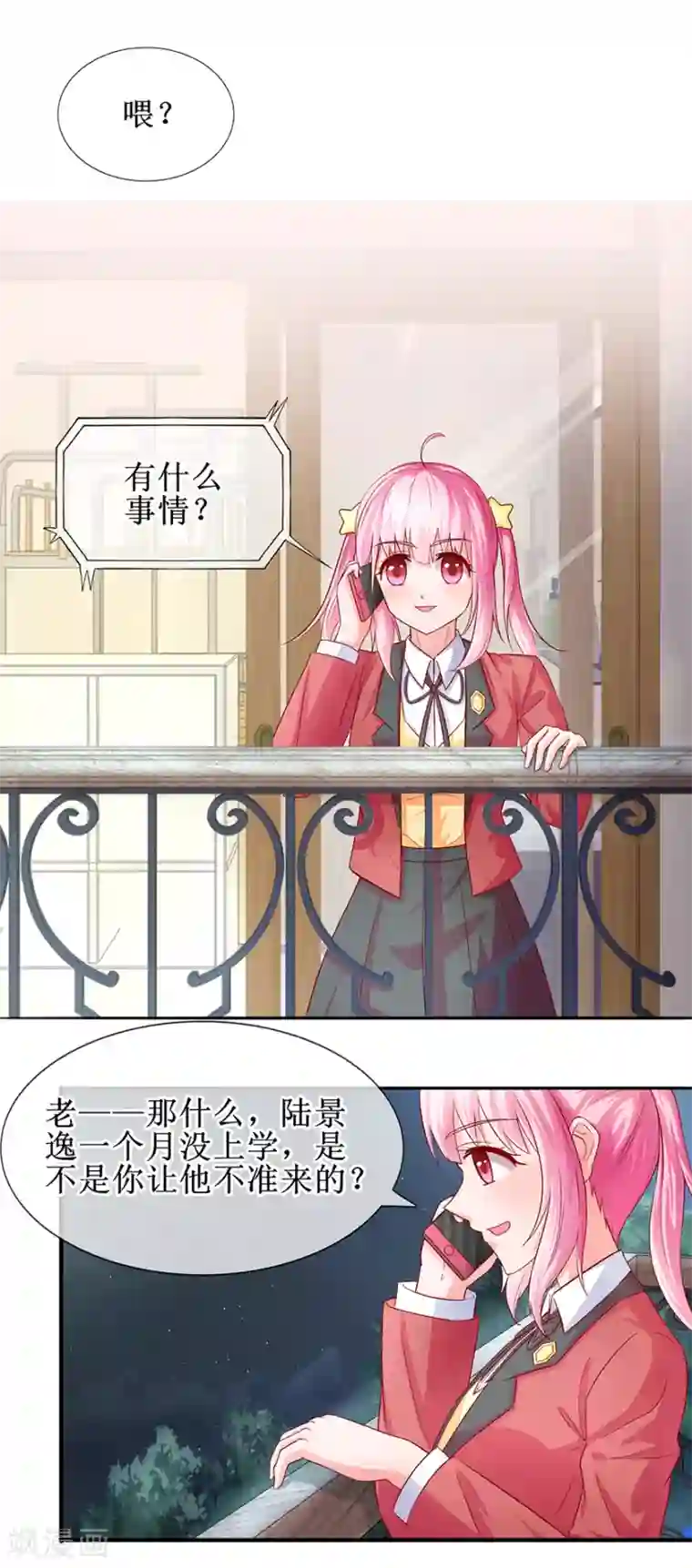 追夫进行时第75话 提点指教