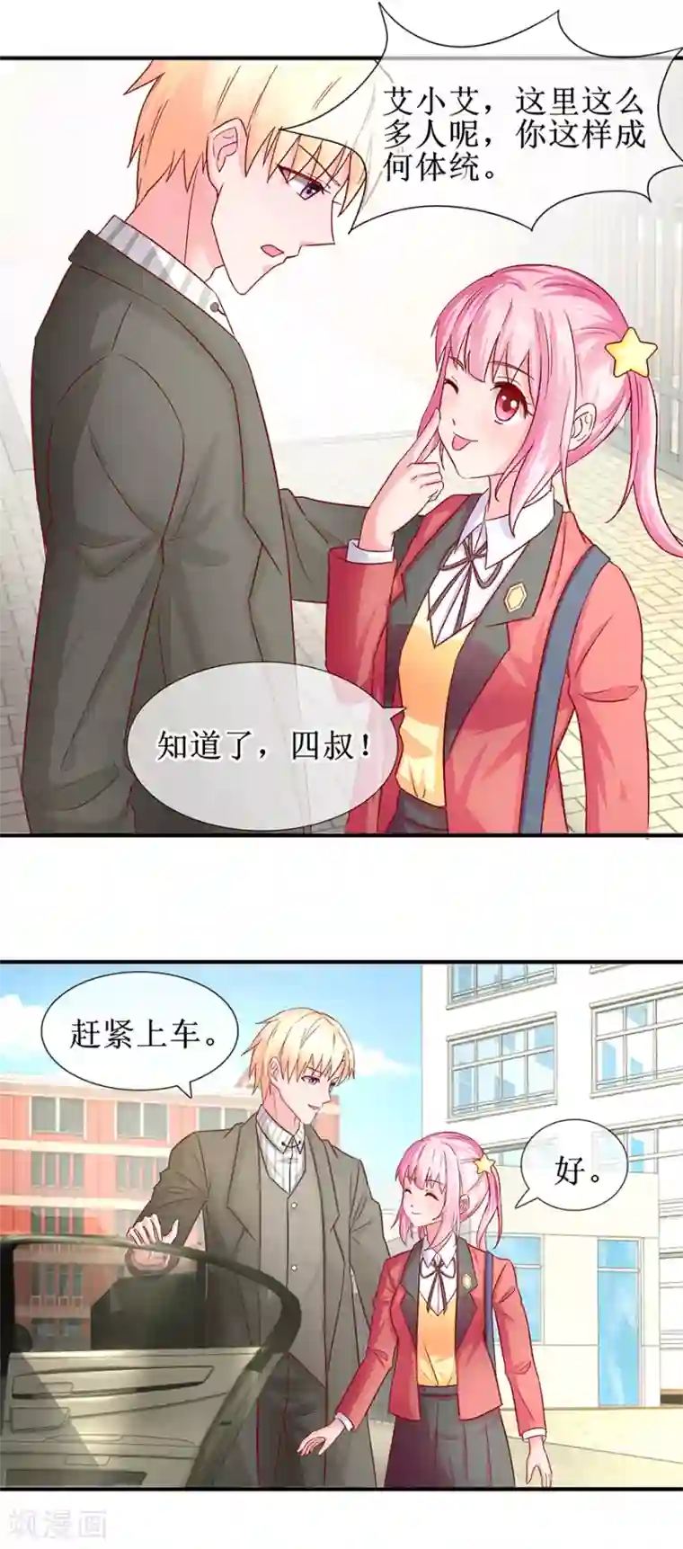 追夫进行时第75话 提点指教