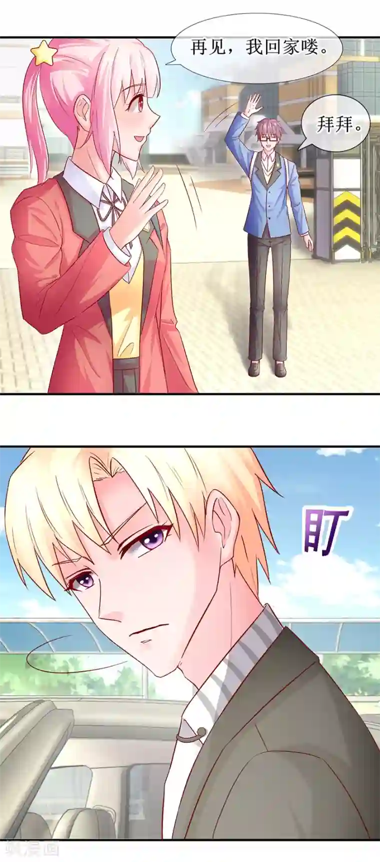 追夫进行时第75话 提点指教