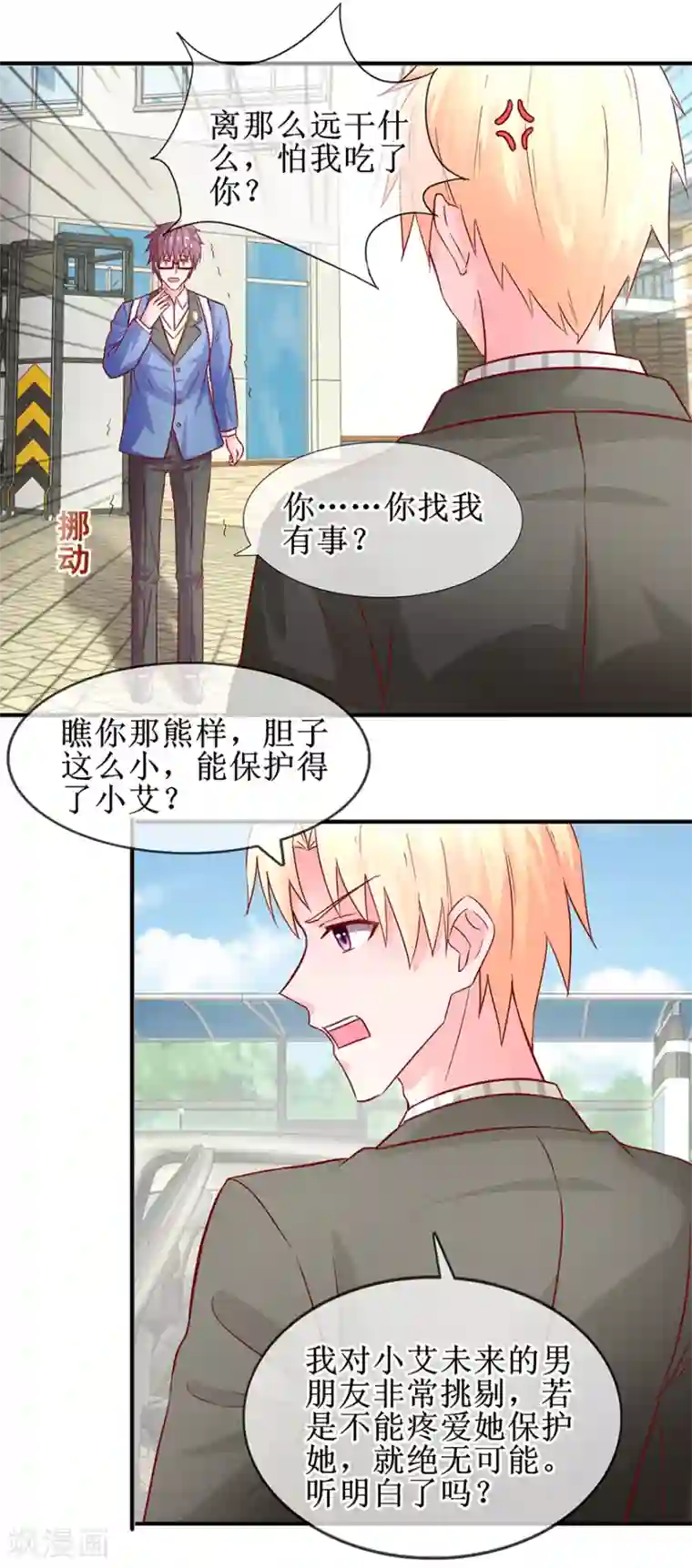 追夫进行时第75话 提点指教