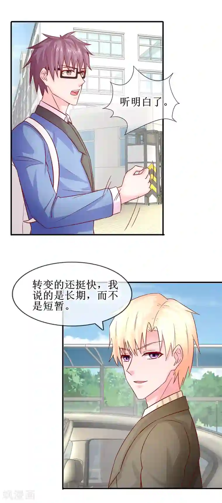 追夫进行时第75话 提点指教