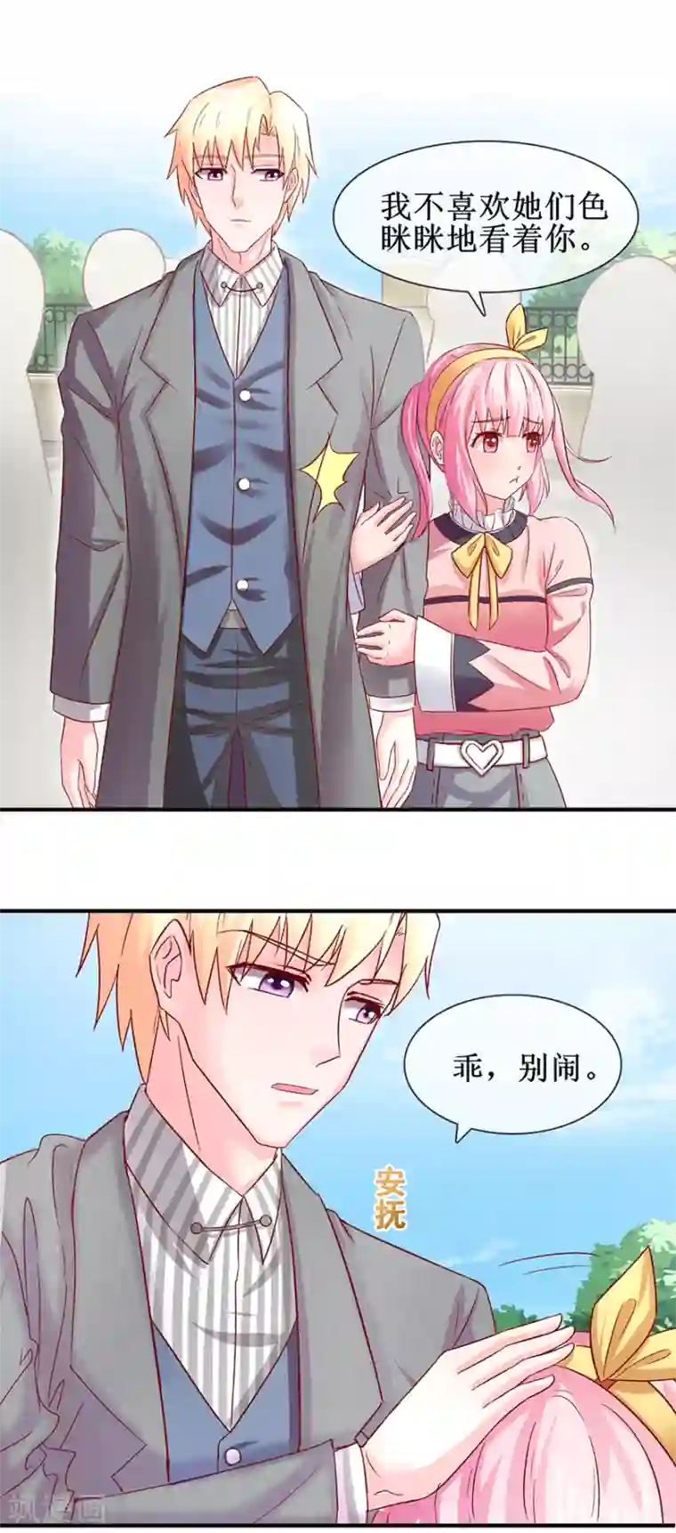 追夫进行时第75话 提点指教