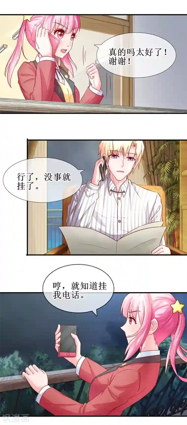 追夫进行时第75话 提点指教