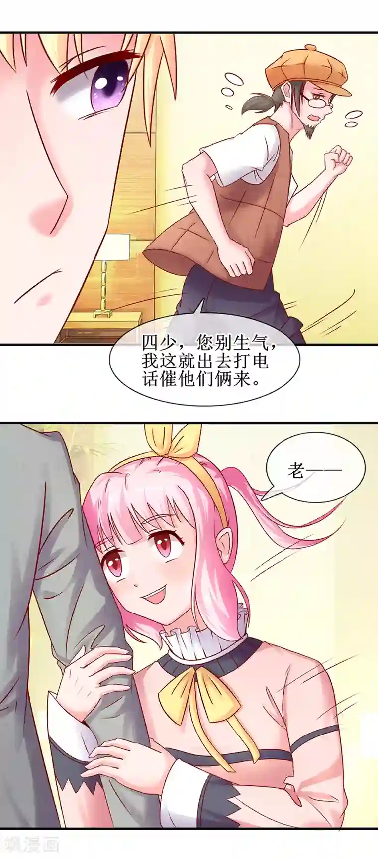 追夫进行时第76话 片场发威