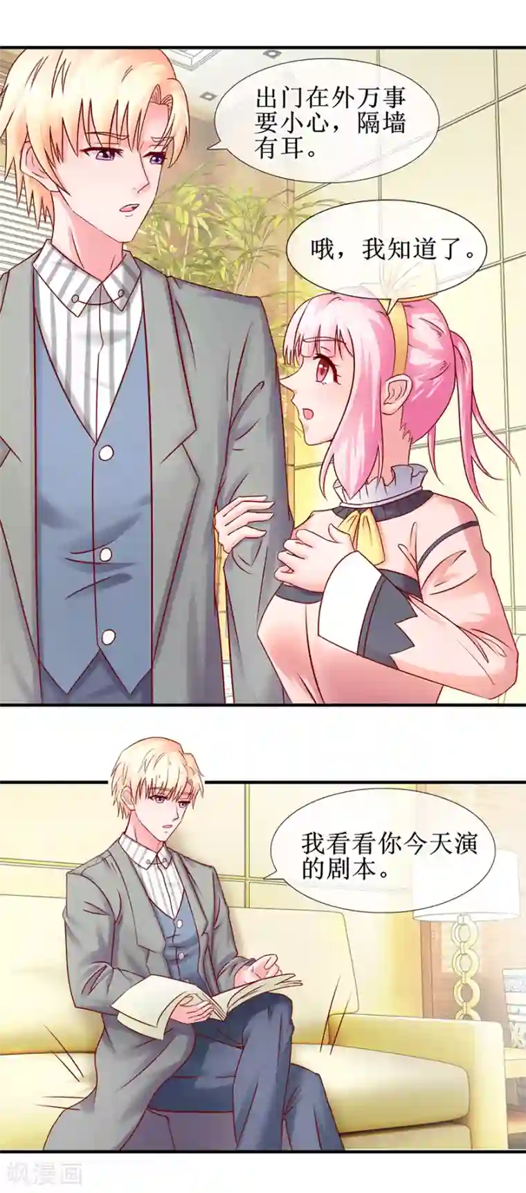 追夫进行时第76话 片场发威