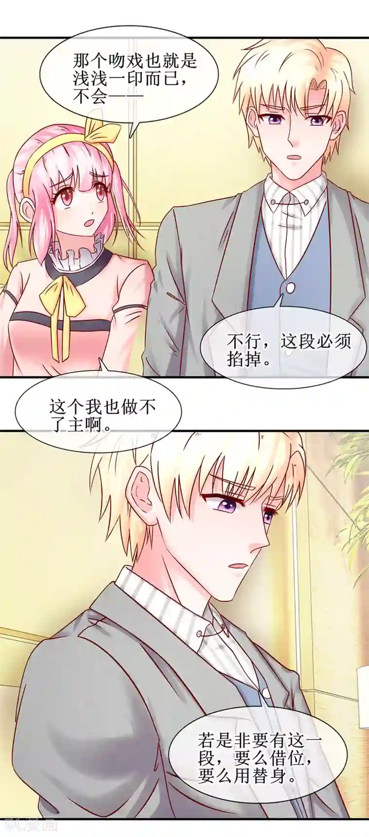 追夫进行时第76话 片场发威