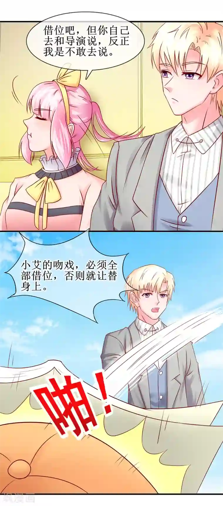 追夫进行时第76话 片场发威