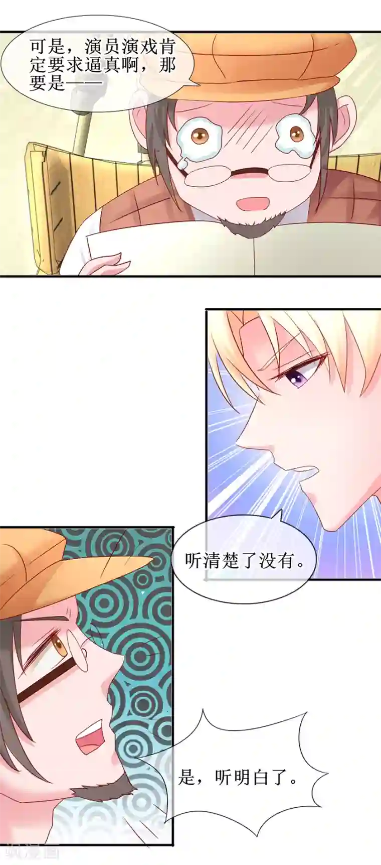 追夫进行时第76话 片场发威