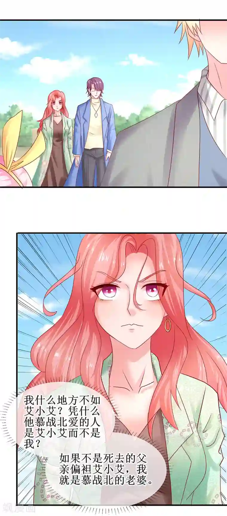 追夫进行时第76话 片场发威