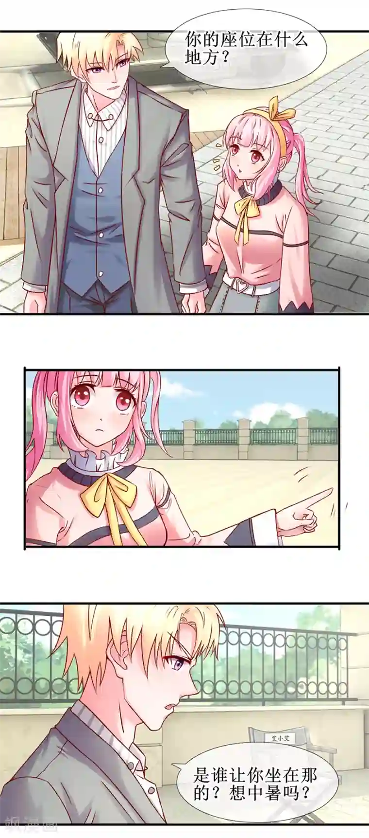 追夫进行时第76话 片场发威