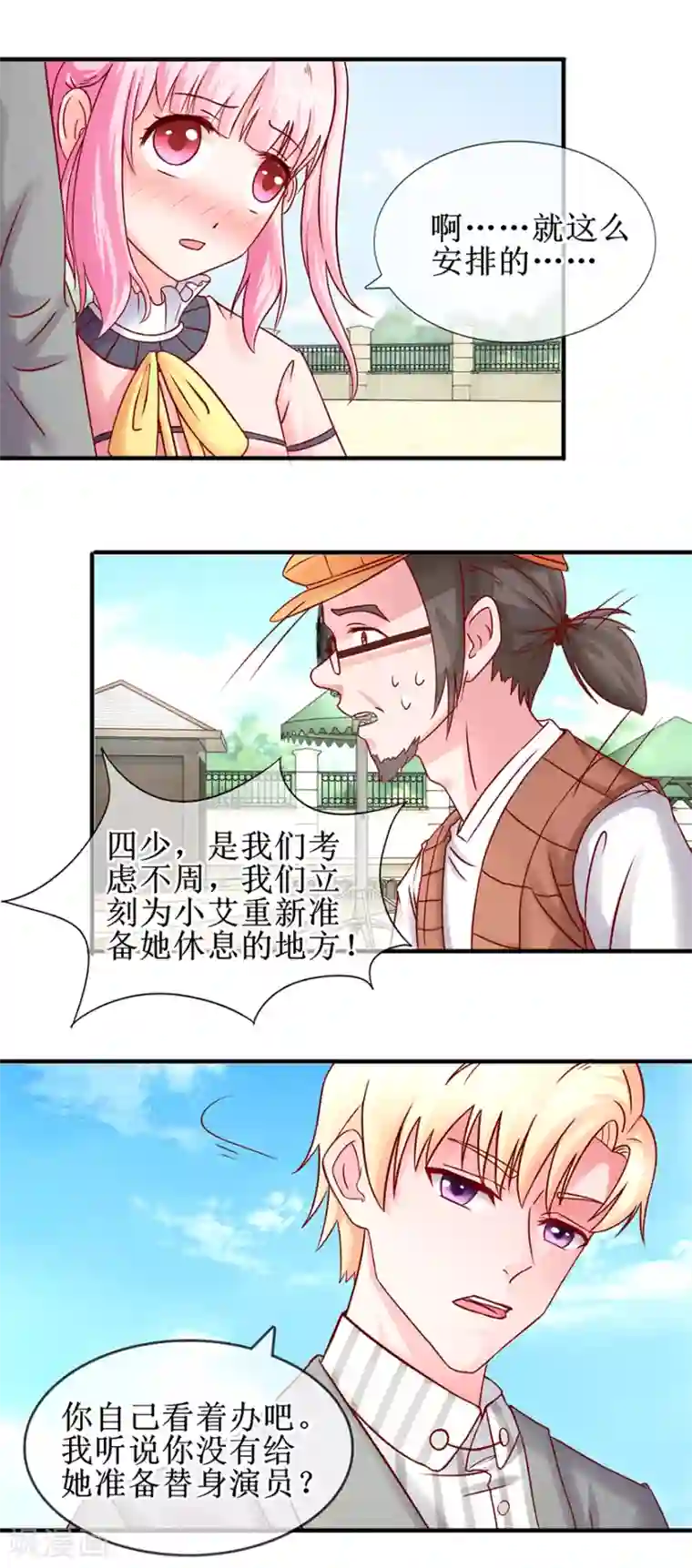 追夫进行时第76话 片场发威