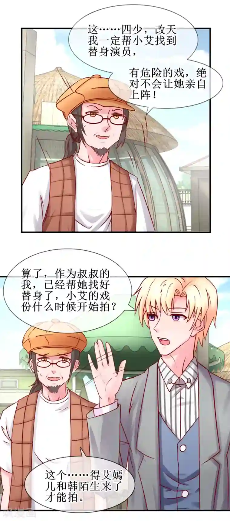 追夫进行时第76话 片场发威