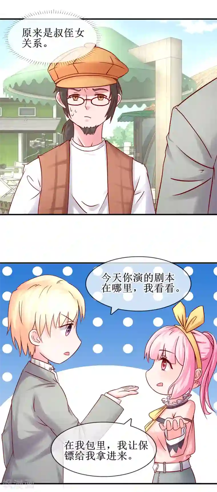 追夫进行时第76话 片场发威