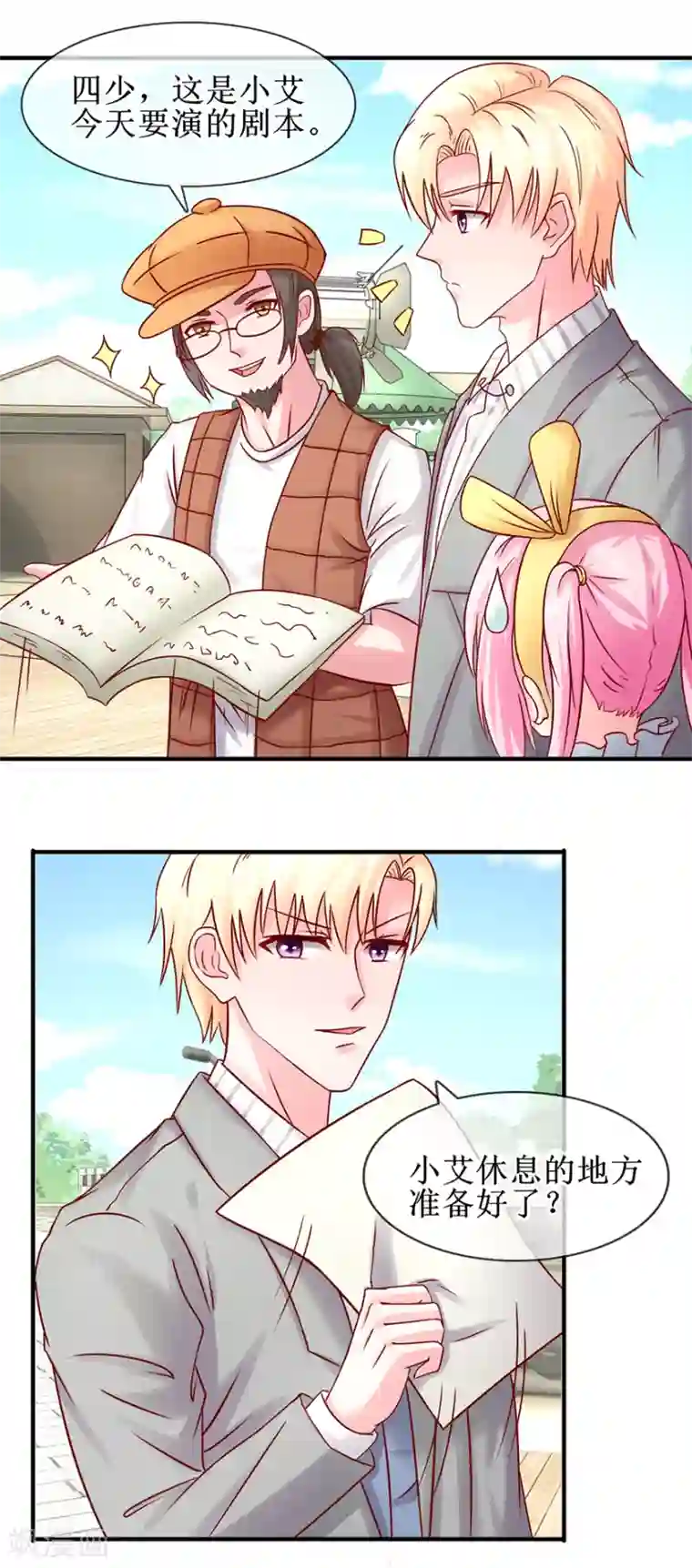 追夫进行时第76话 片场发威