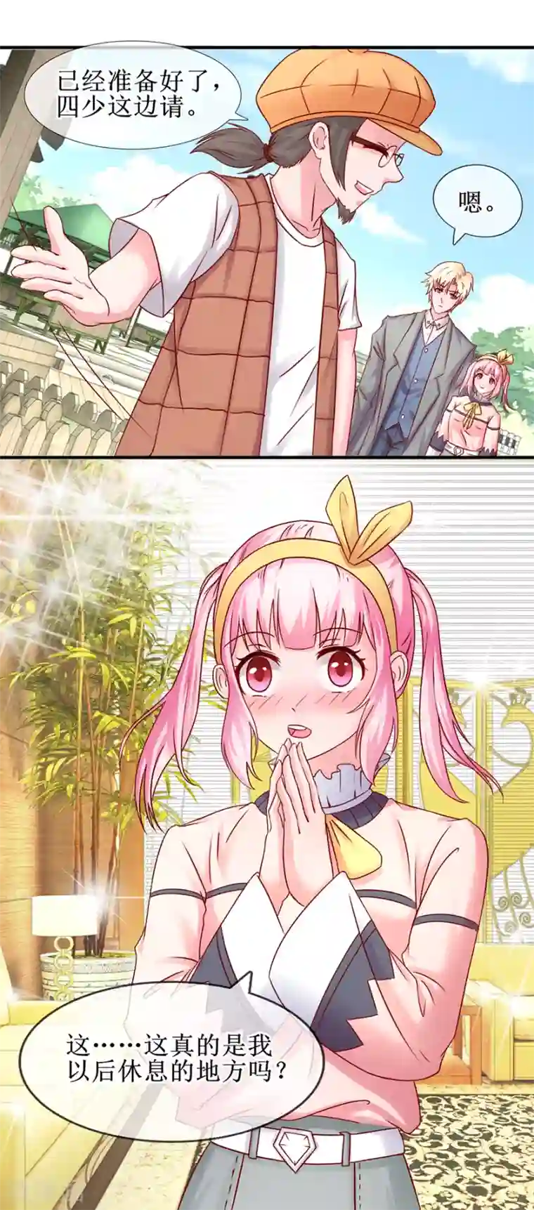 追夫进行时第76话 片场发威