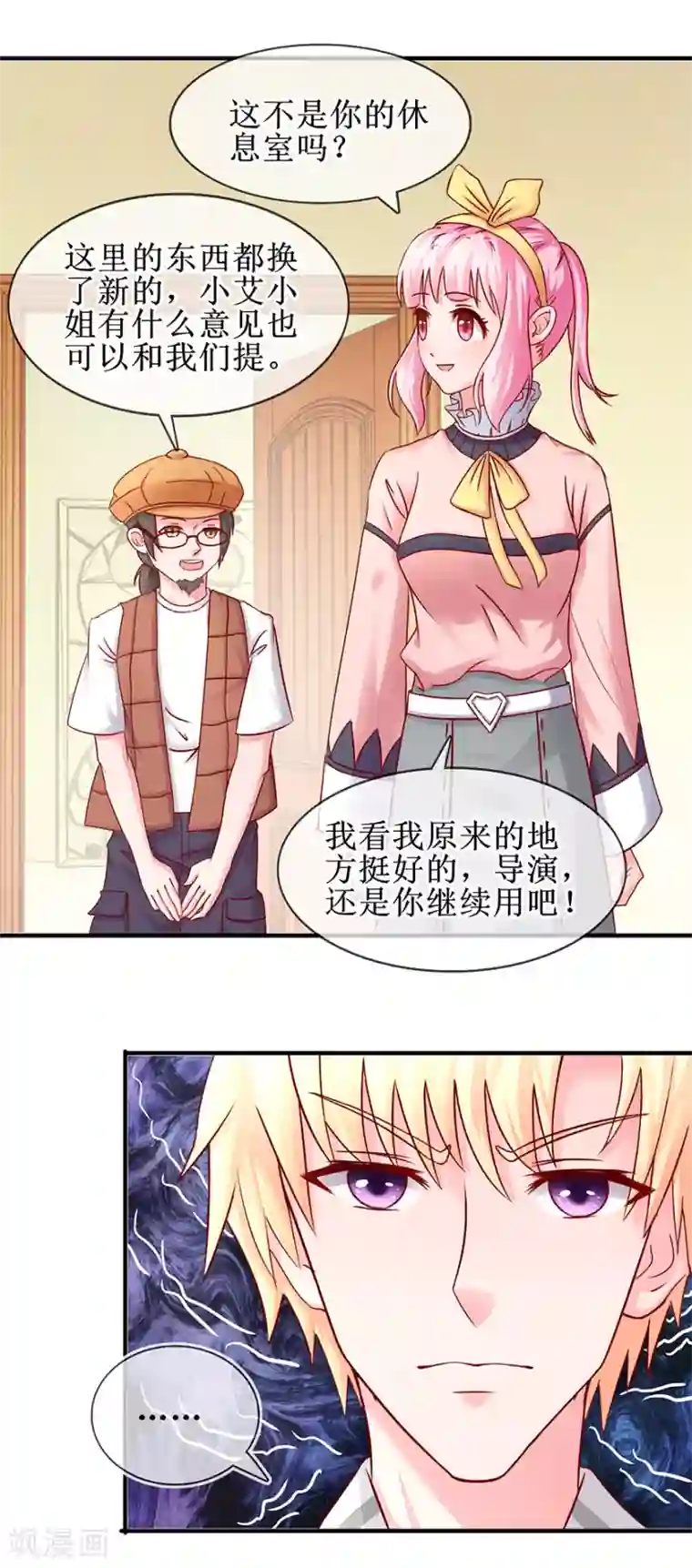 追夫进行时第76话 片场发威