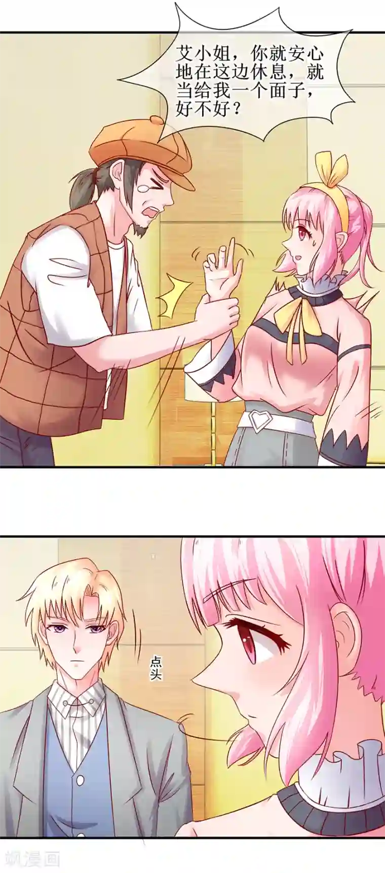 追夫进行时第76话 片场发威