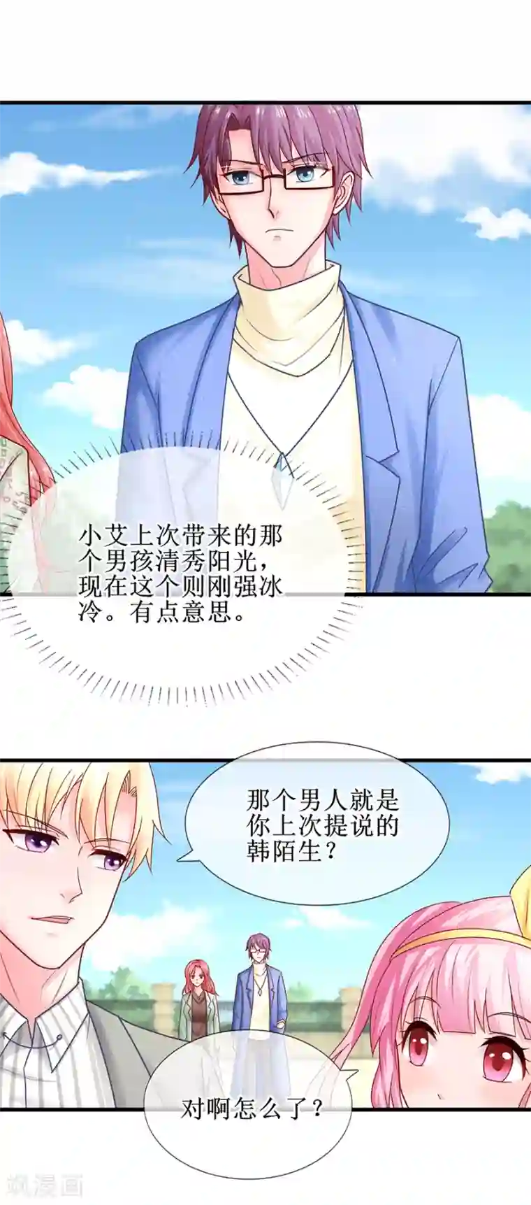 追夫进行时第77话 吻不吻？