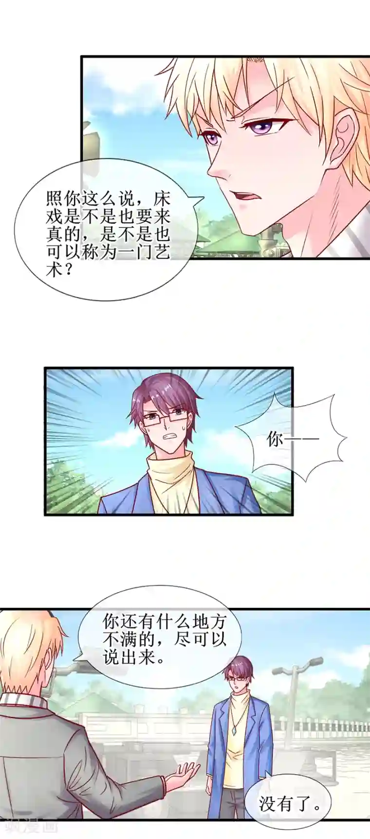 追夫进行时第77话 吻不吻？